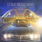 13 RUS MUSIC BAND-Адреналин