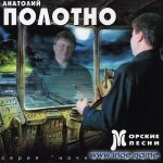 Федя Карманов И Анатолий Полотно-Поезд Ушел