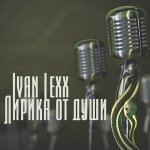 Ivan Lexx & Dj MegaSound-Шанс На Любовь (Vitalik Solt Remix)