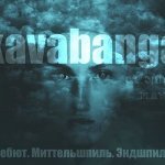 kavabanga feat. domaVoi & ЭСЧЭ-В Последний Раз